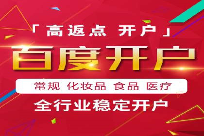 返点政策下的百度推广新机遇